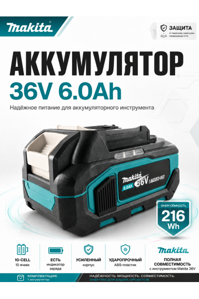 Аккумулятор для электроинструмента, совместимый с Makita 36V