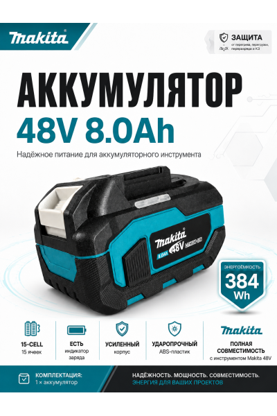 Аккумулятор для электроинструмента, совместимый с Makita 48V