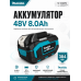 Аккумулятор для электроинструмента, совместимый с Makita 48V