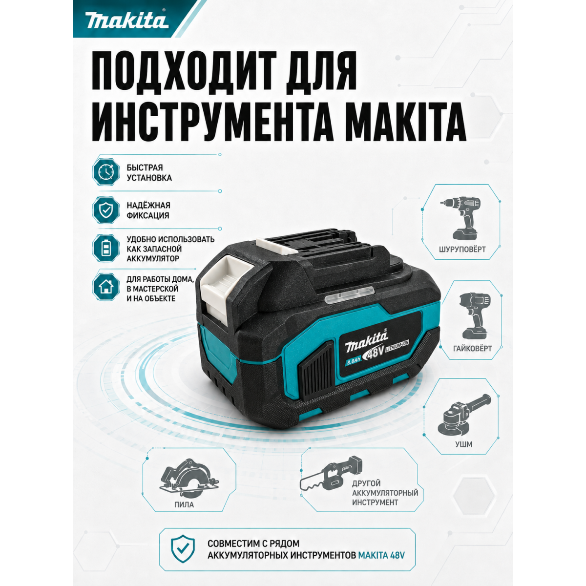 Аккумулятор для электроинструмента, совместимый с Makita 48V