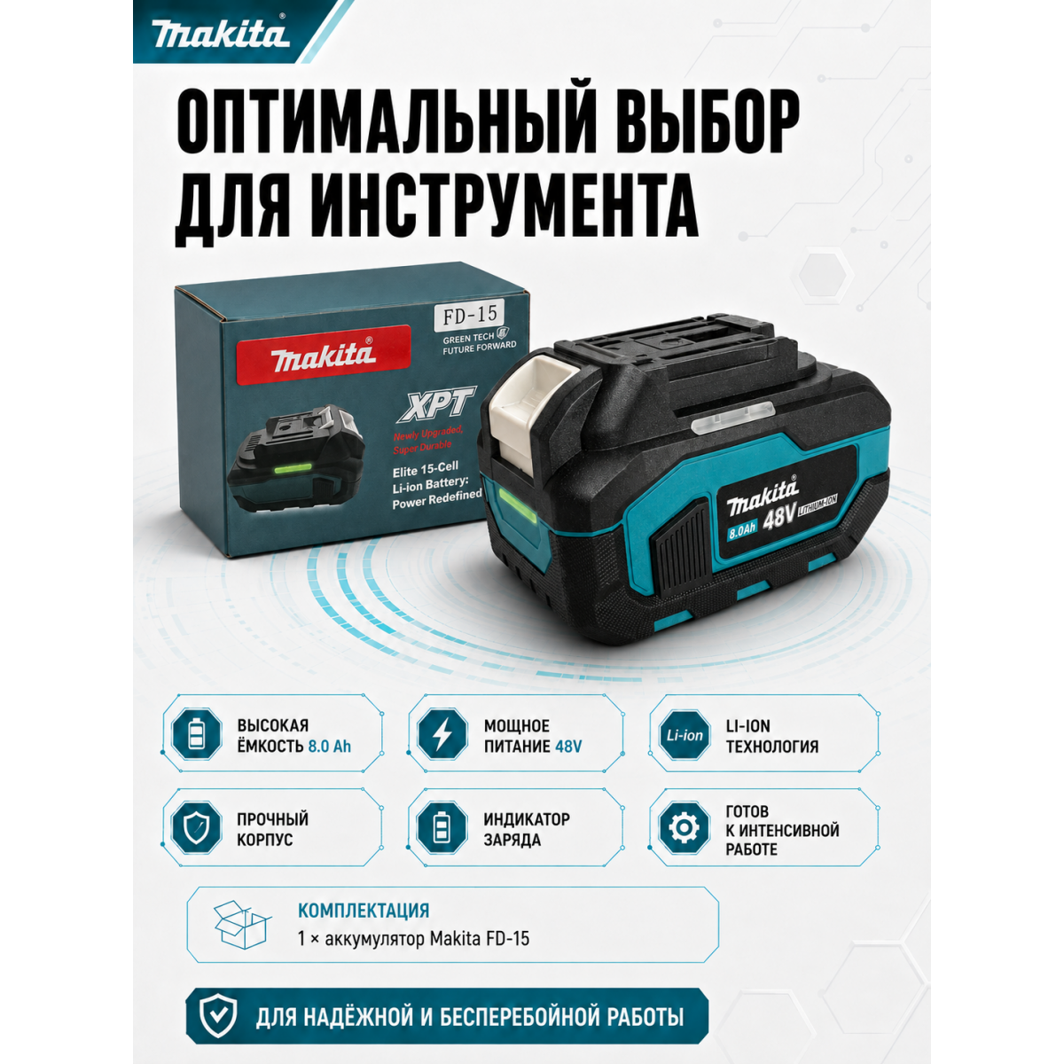 Аккумулятор для электроинструмента, совместимый с Makita 48V