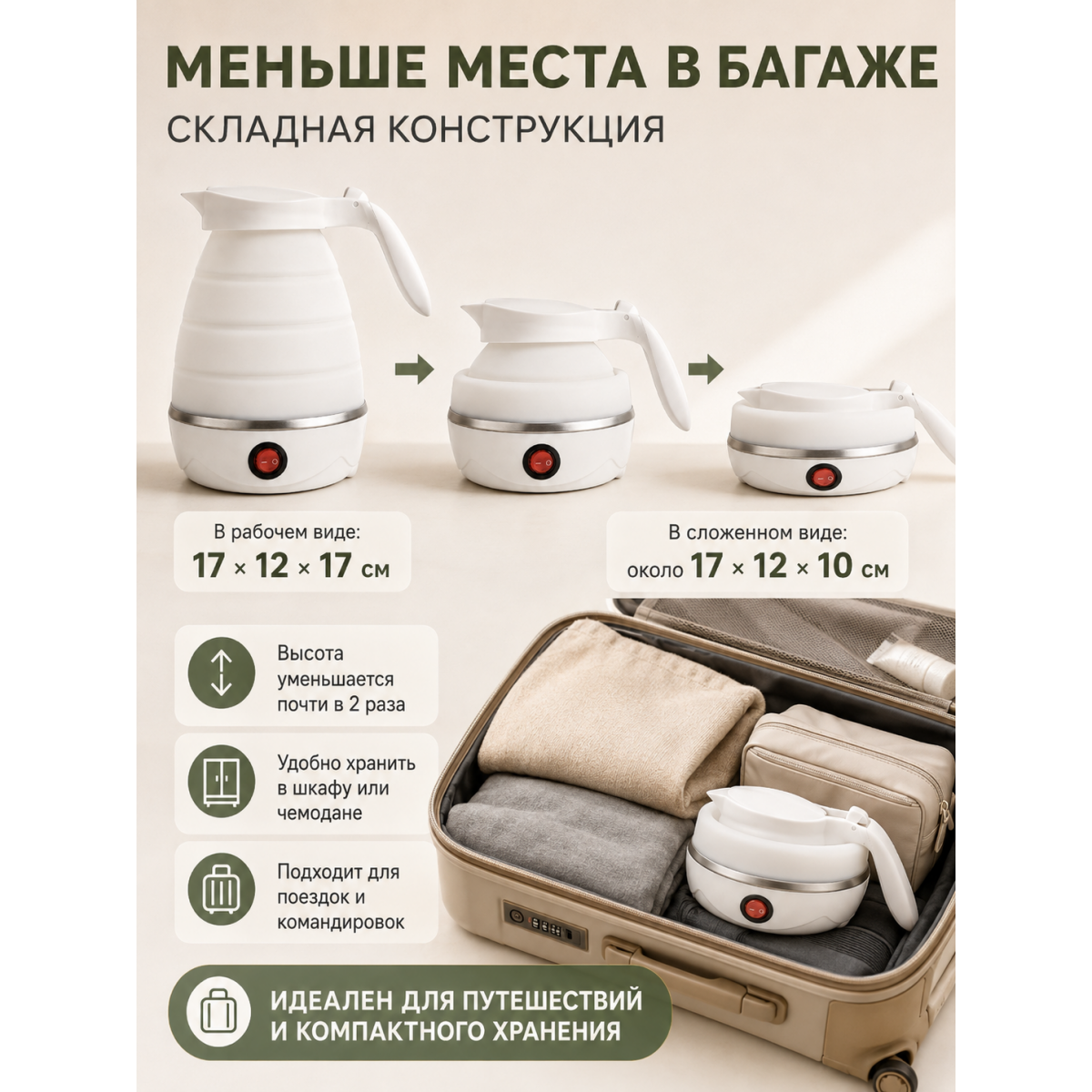 Чайник электрический складной дорожный 600 мл