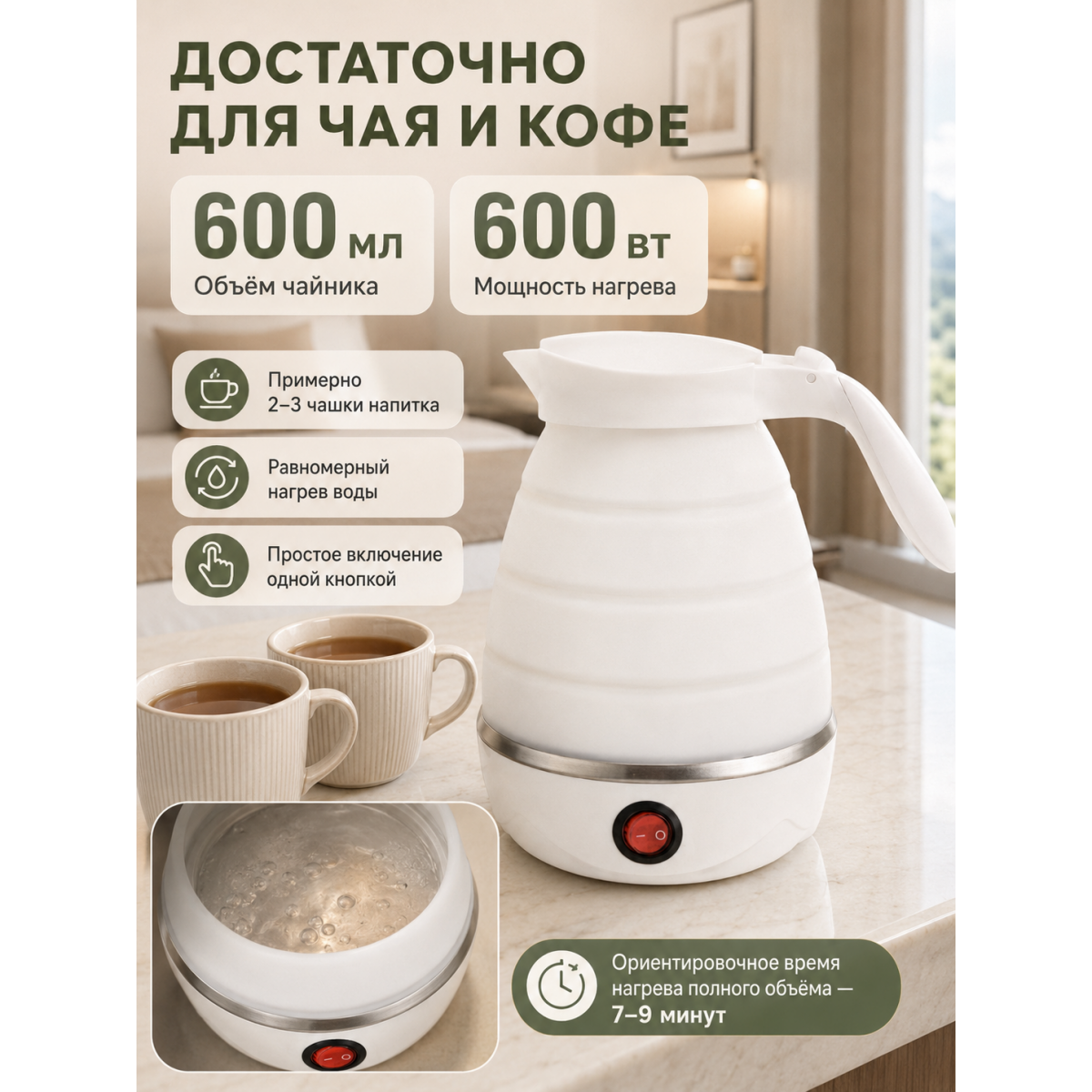 Чайник электрический складной дорожный 600 мл