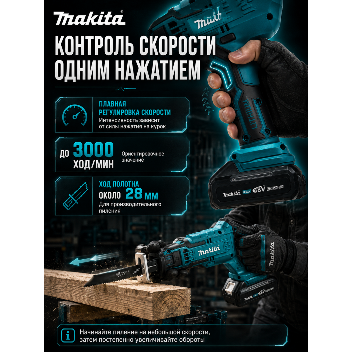 Сабельная пила Makita аккумуляторная 48 В