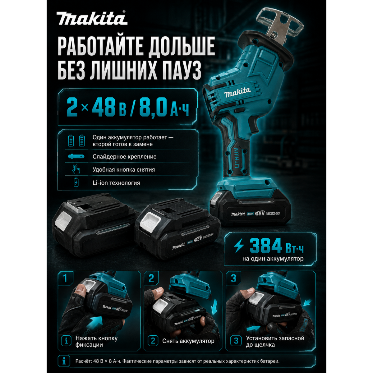 Сабельная пила Makita аккумуляторная 48 В