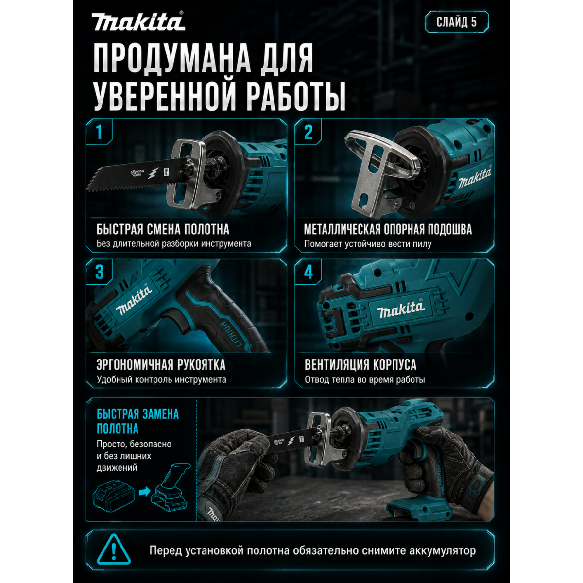 Сабельная пила Makita аккумуляторная 48 В