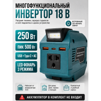 Инвертор для аккумулятора 18 В, 250/500 Вт, розетка AC, 2 USB QC 3.0, Type-C PD 20 Вт, LED-фонарь