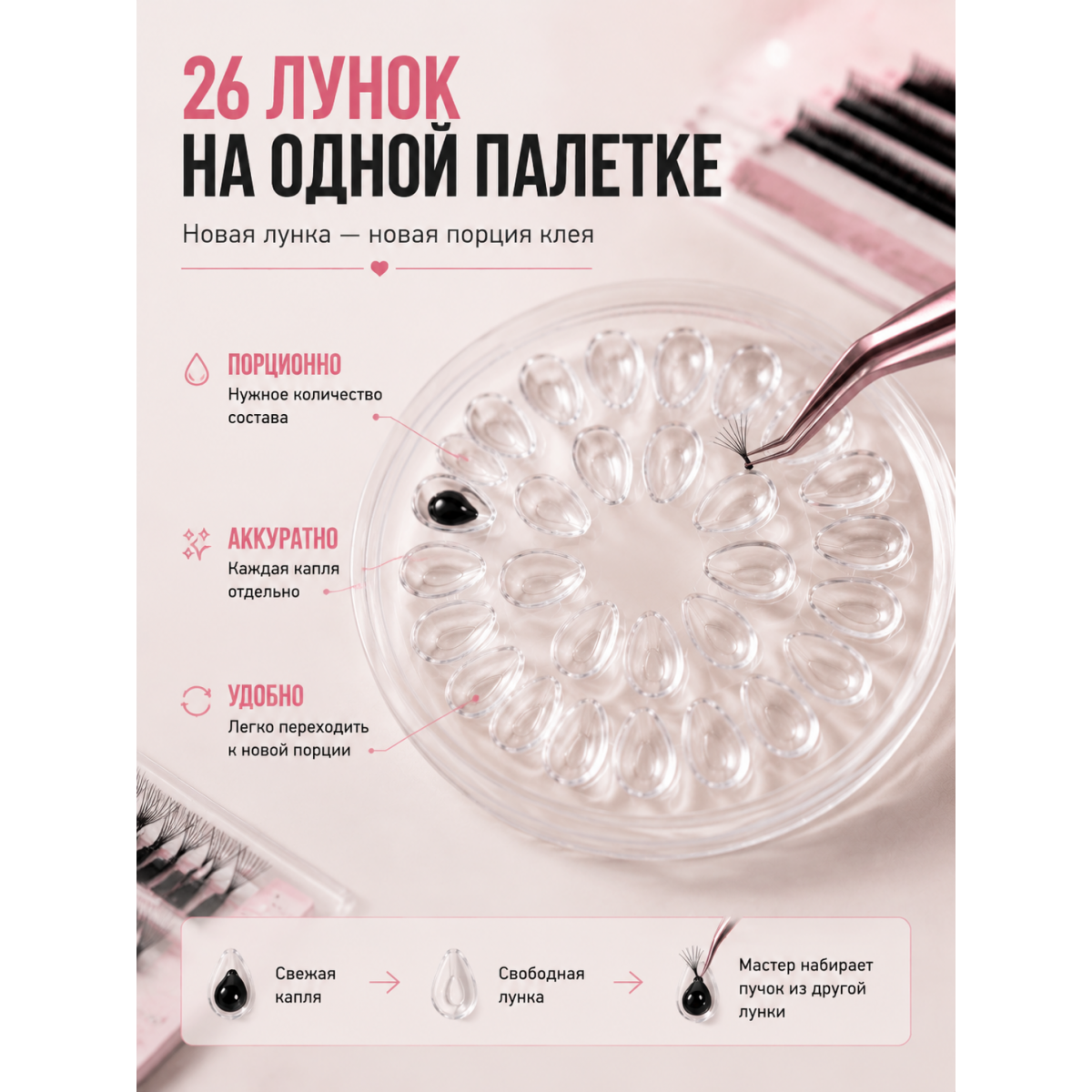 Палетки для клея 26 лунок, набор 100 шт — косметические палетки для наращивания ресниц прозрачные