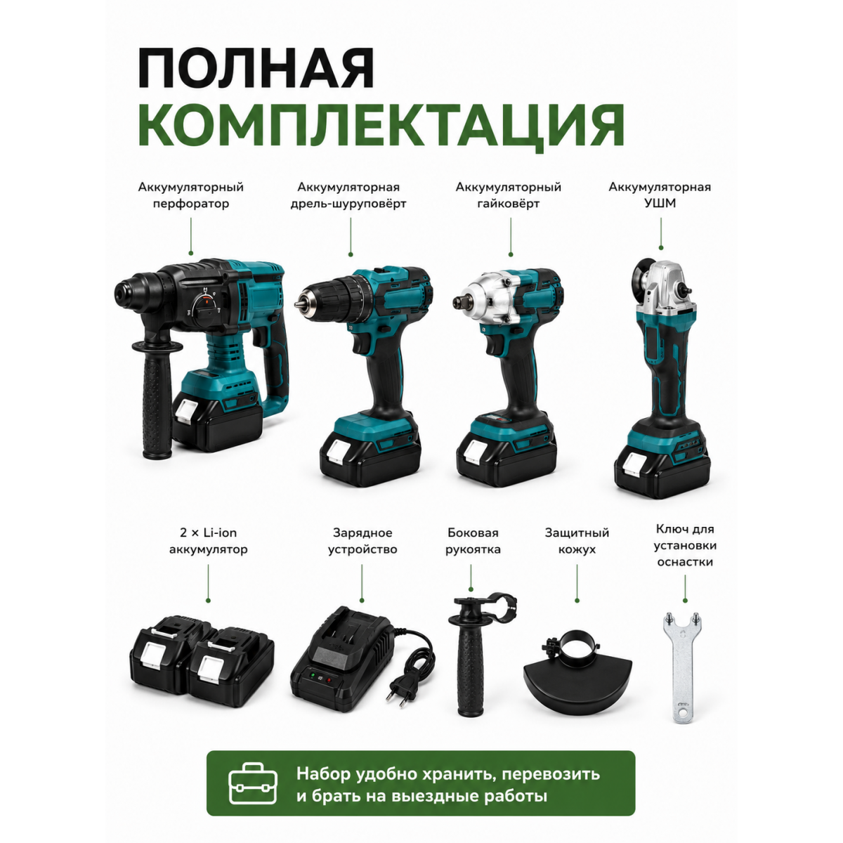 Набор аккумуляторных инструментов 4 в 1: перфоратор, шуруповёрт, гайковёрт и болгарка