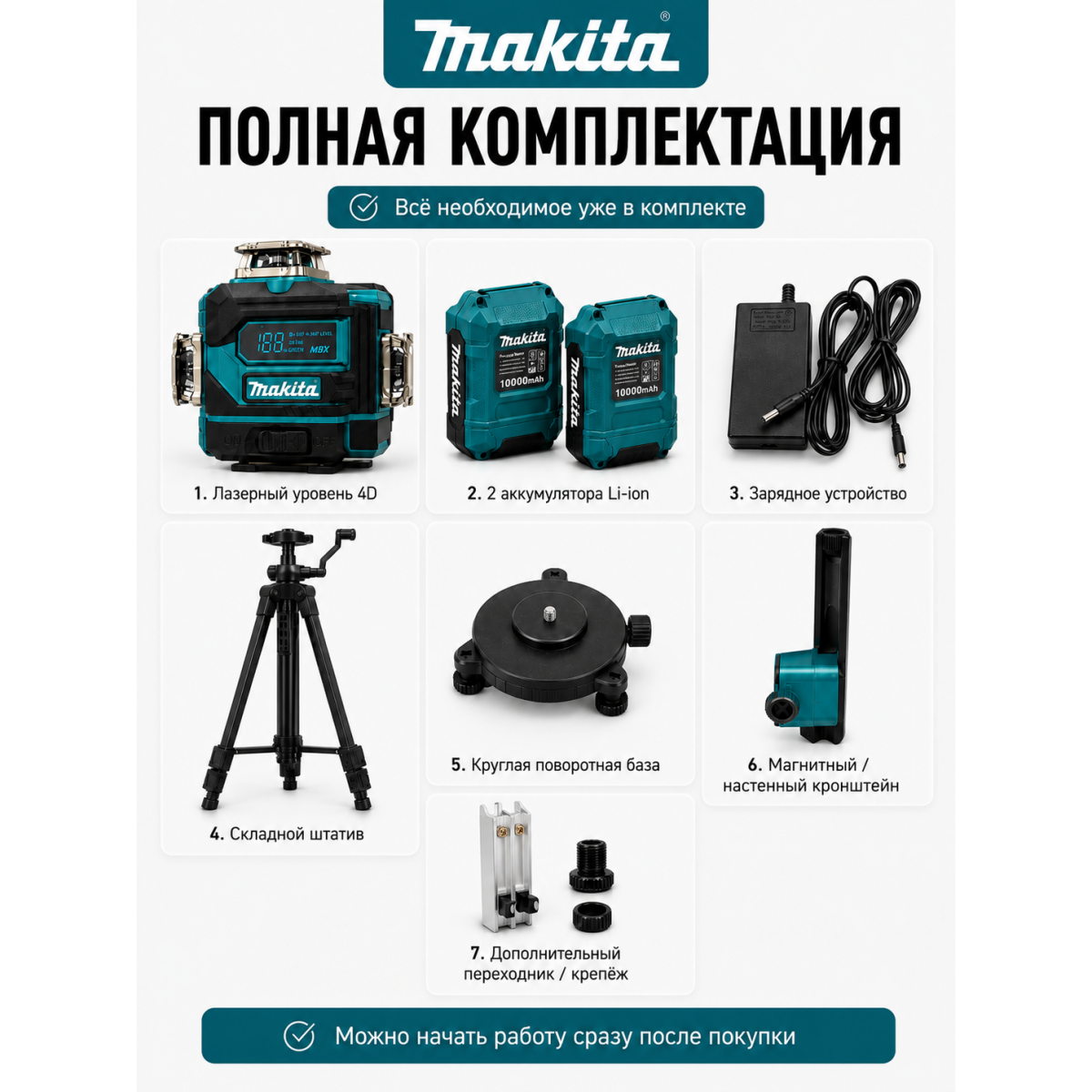 Лазерный уровень Makita 4D 16 линий 360° с зелёным лучом
