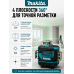Лазерный уровень Makita 4D 16 линий 360° с зелёным лучом