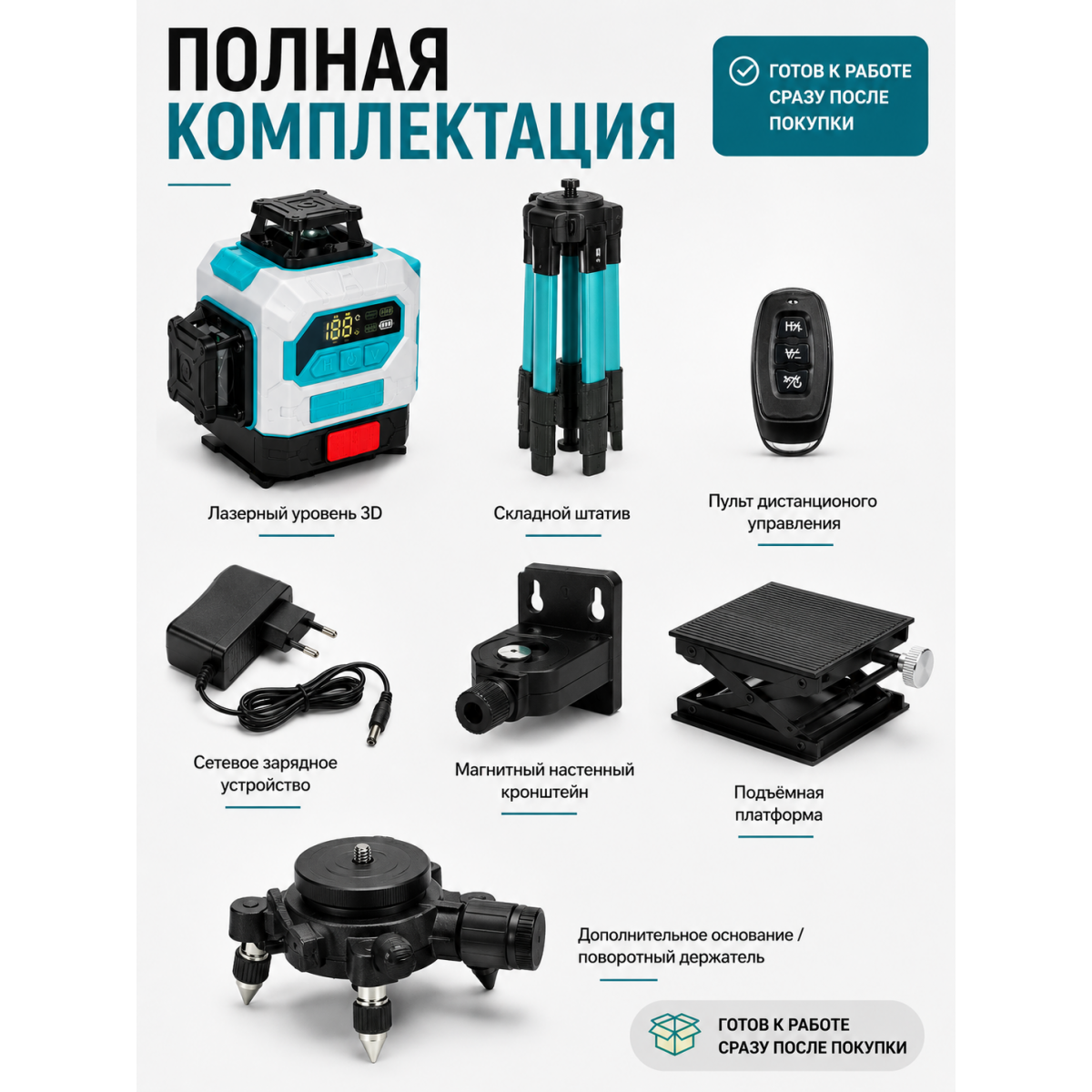 Лазерный уровень 3D 12 линий 360° с зелёным лучом
