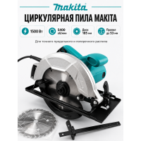 Циркулярная дисковая пила Makita 1500 Вт