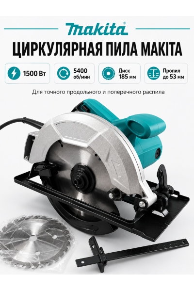 Циркулярная дисковая пила Makita 1500 Вт
