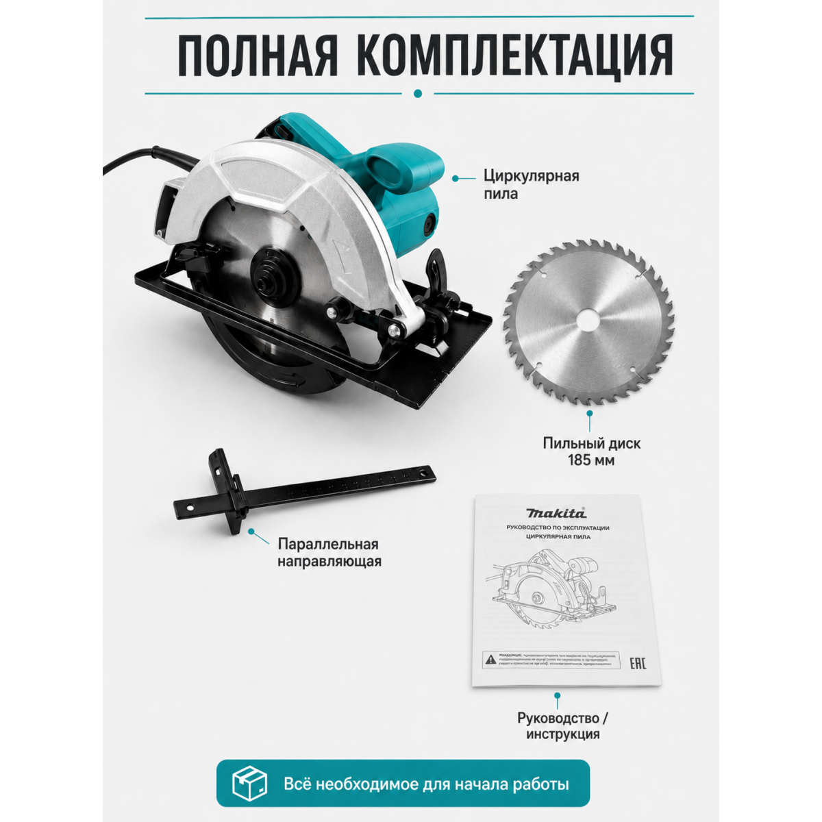 Циркулярная дисковая пила Makita 1500 Вт