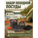 Набор походной алюминиевой посуды 4 предмета