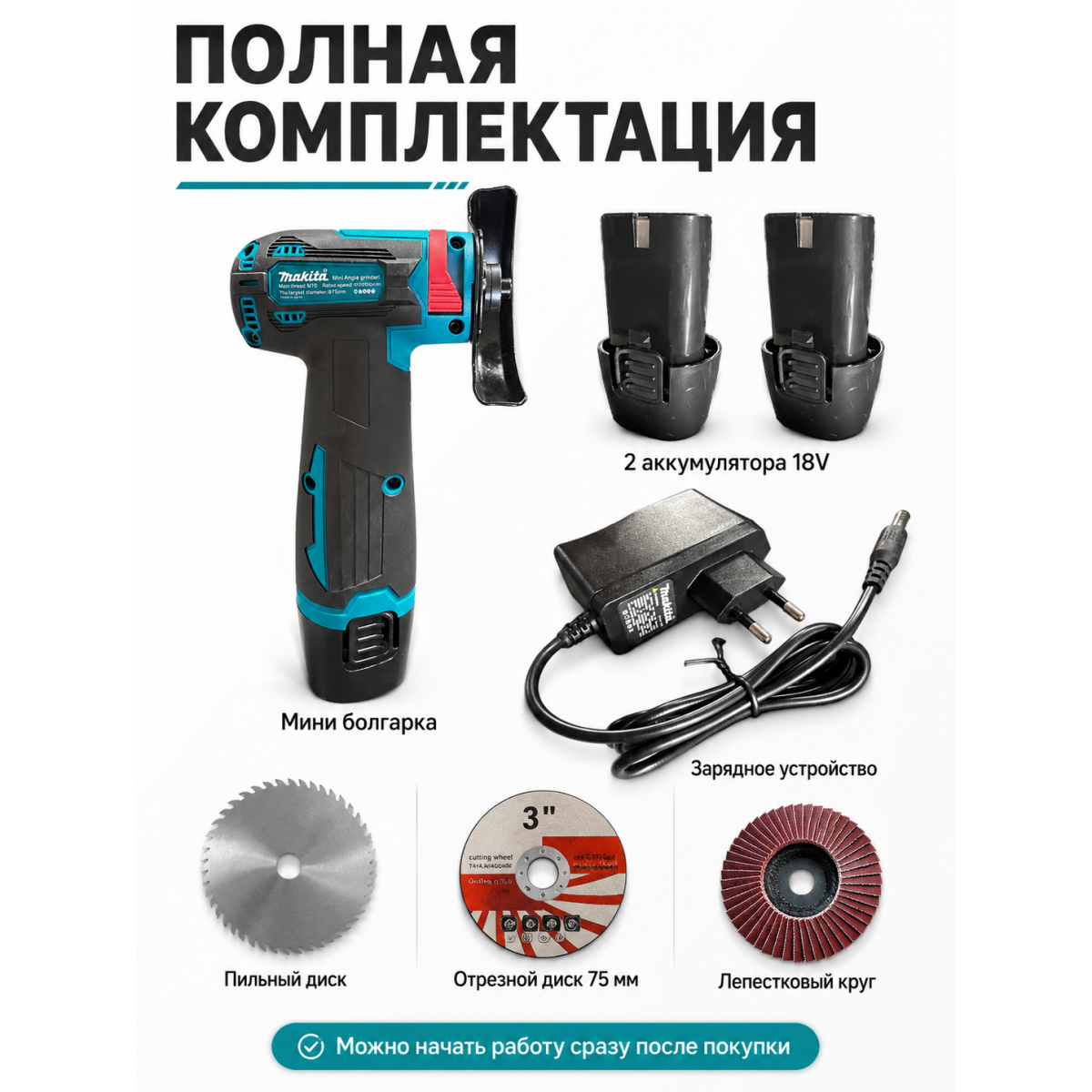 Аккумуляторная мини УШМ Makita 18V