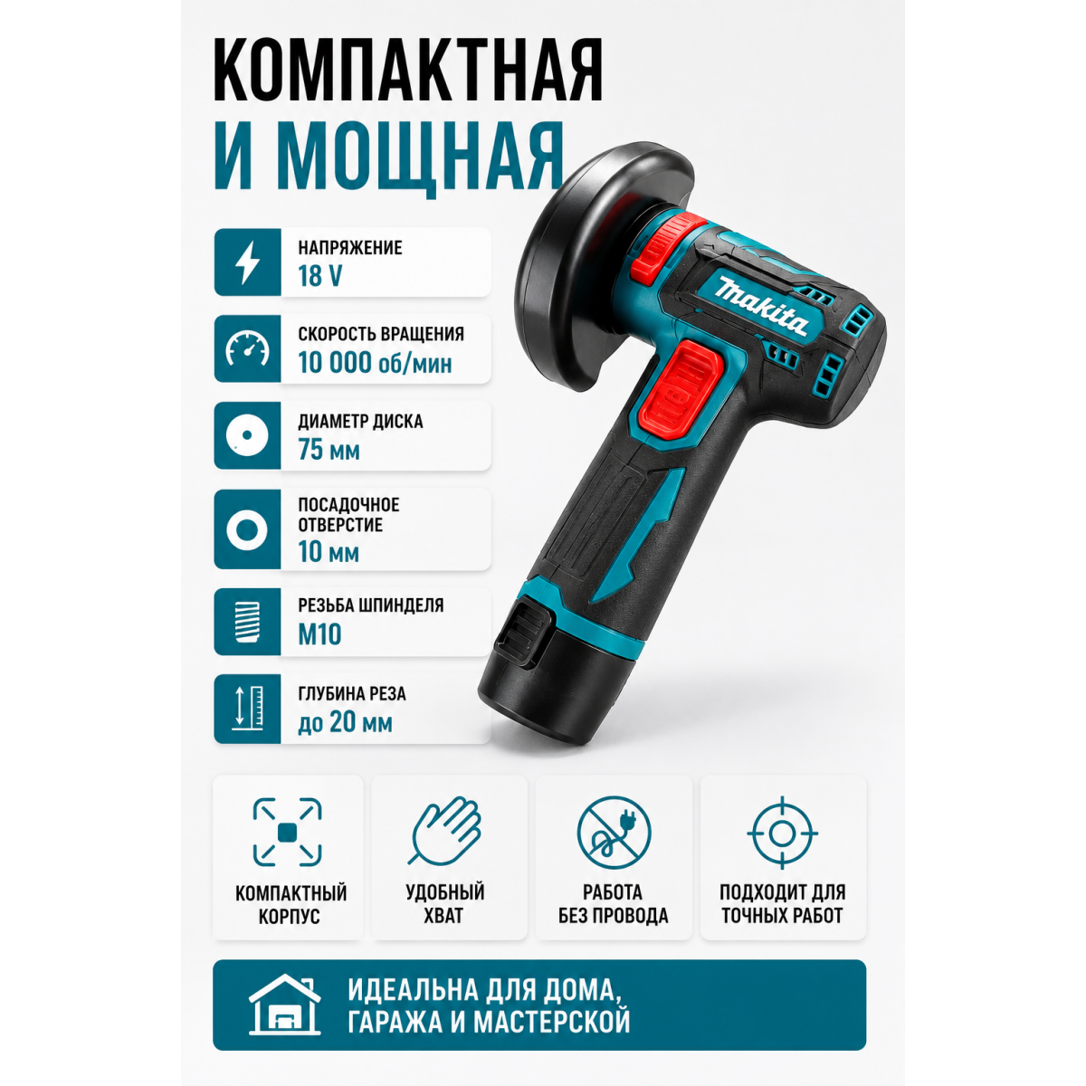 Аккумуляторная мини УШМ Makita 18V