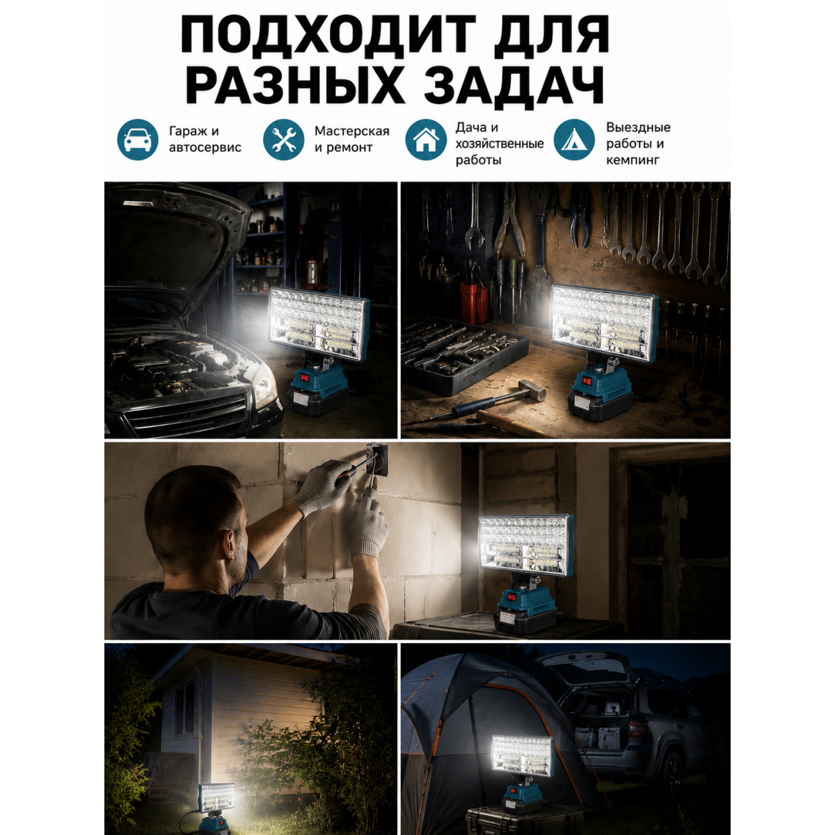 Аккумуляторный LED прожектор 8″ для гаража, ремонта и дачи, рабочий светильник 22 х 10,5 см, без АКБ