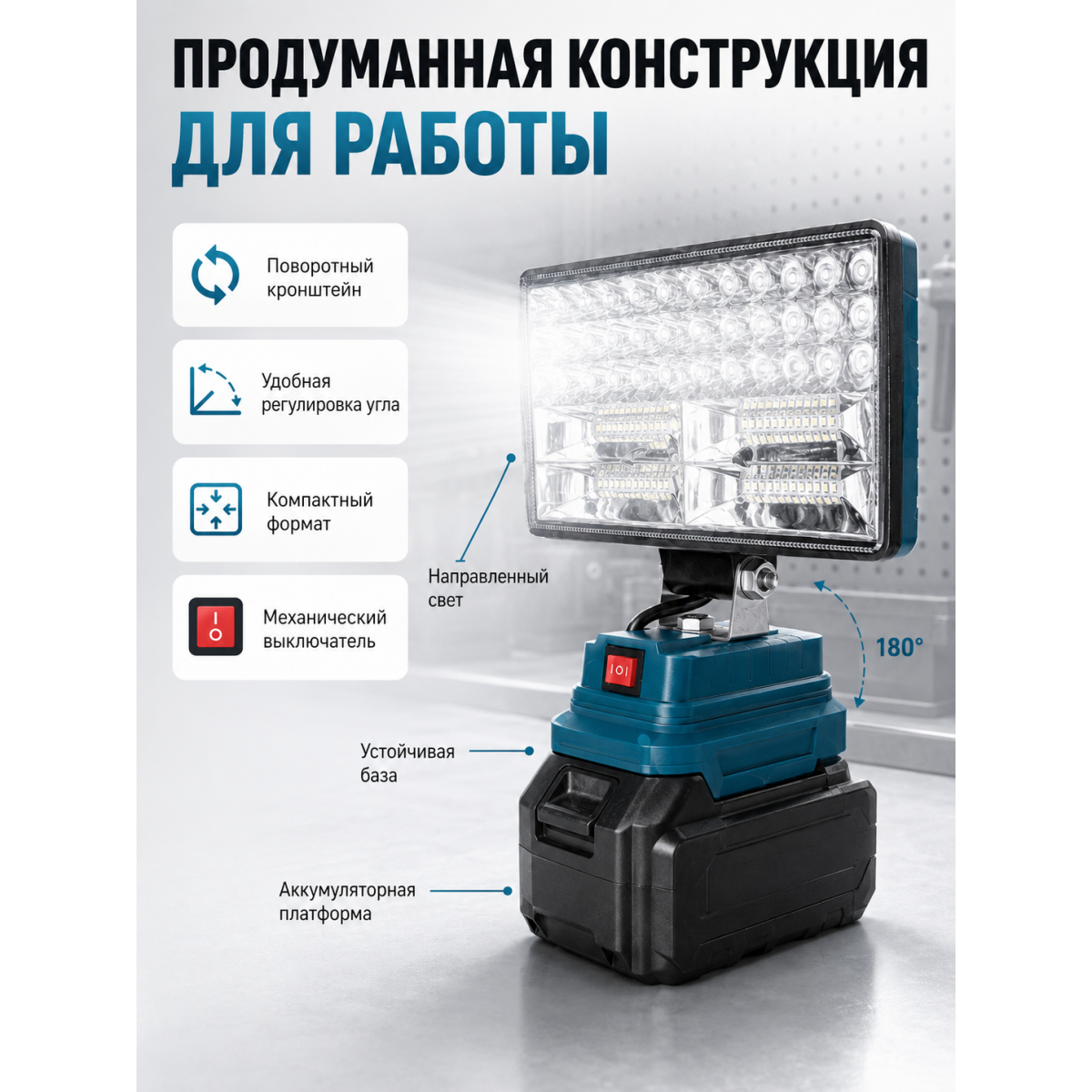 Аккумуляторный LED прожектор 8″ для гаража, ремонта и дачи, рабочий светильник 22 х 10,5 см, без АКБ