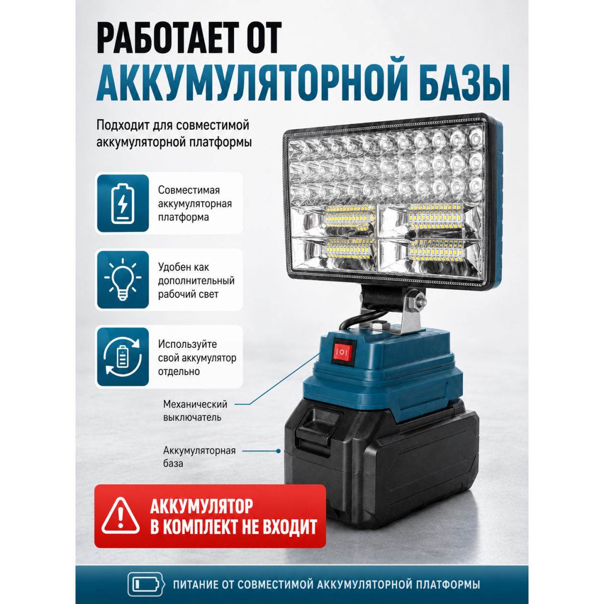 Аккумуляторный LED прожектор 8″ для гаража, ремонта и дачи, рабочий светильник 22 х 10,5 см, без АКБ