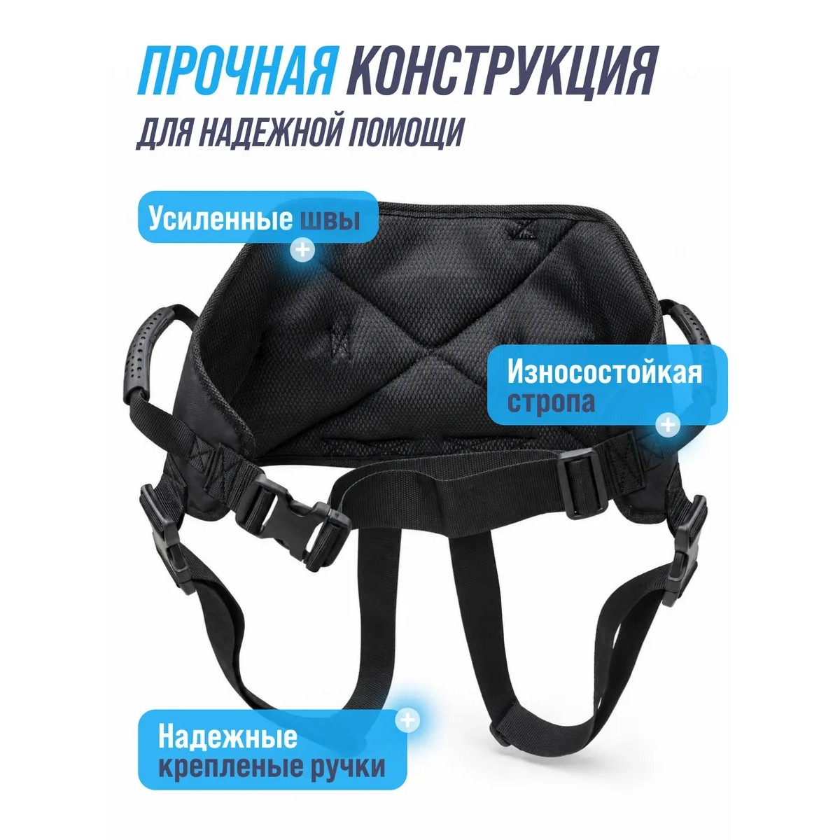 Пояс для перемещения лежачих больных