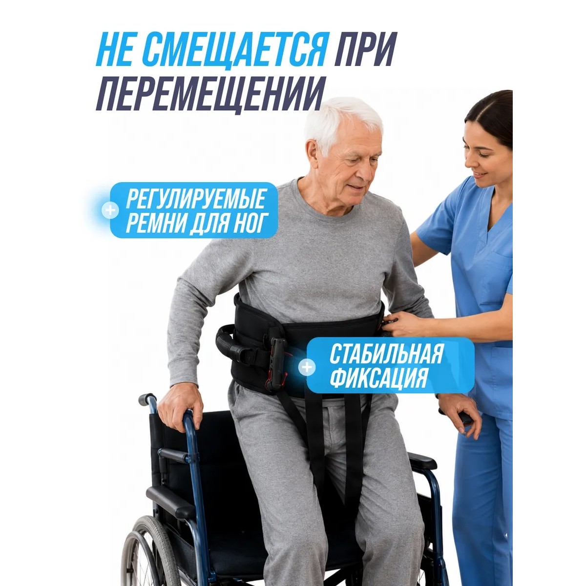 Пояс для перемещения лежачих больных