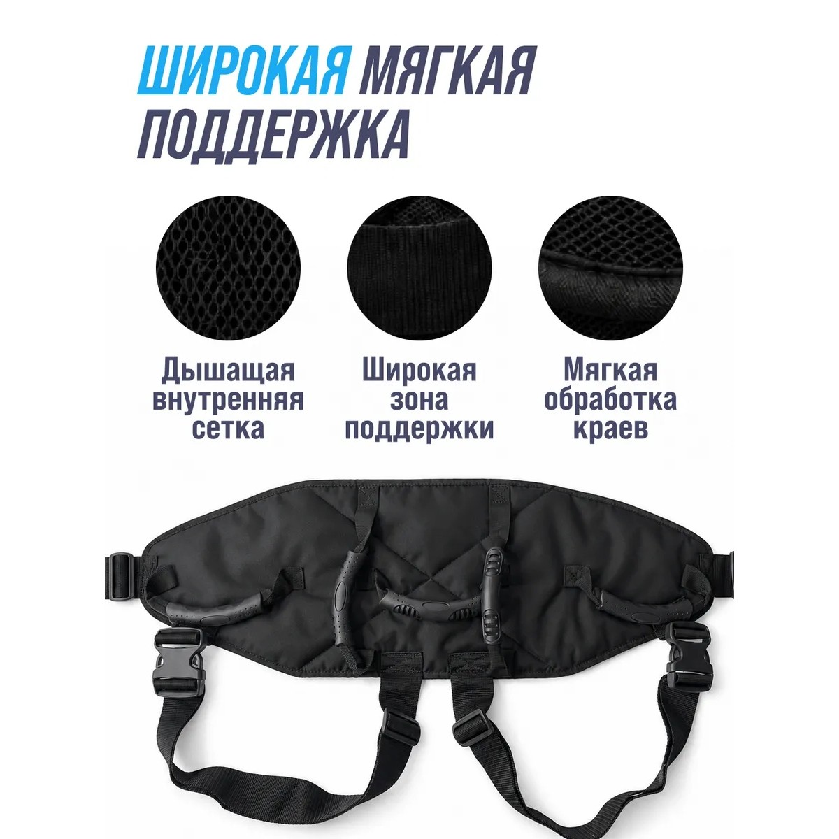 Пояс для перемещения лежачих больных
