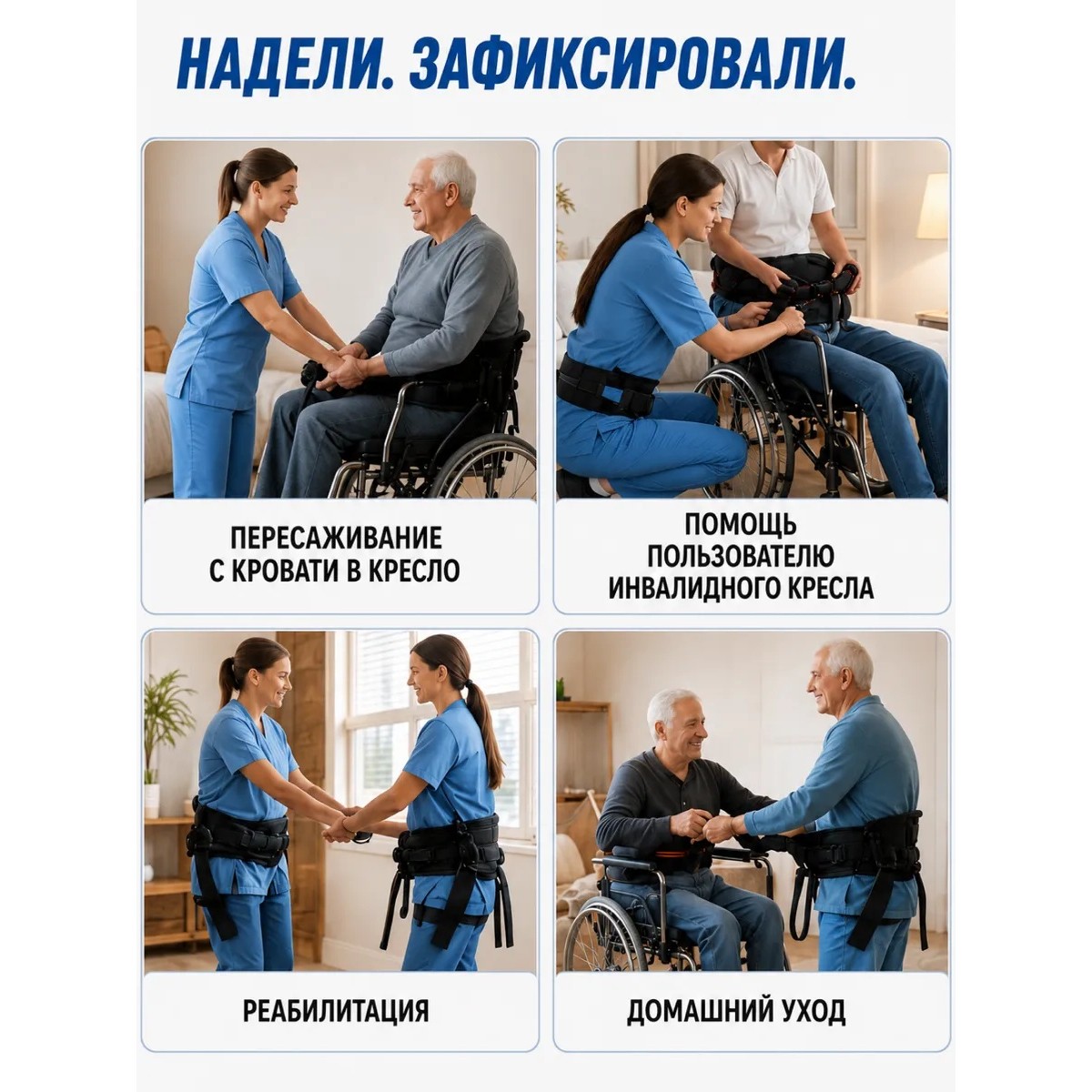 Пояс для перемещения лежачих больных