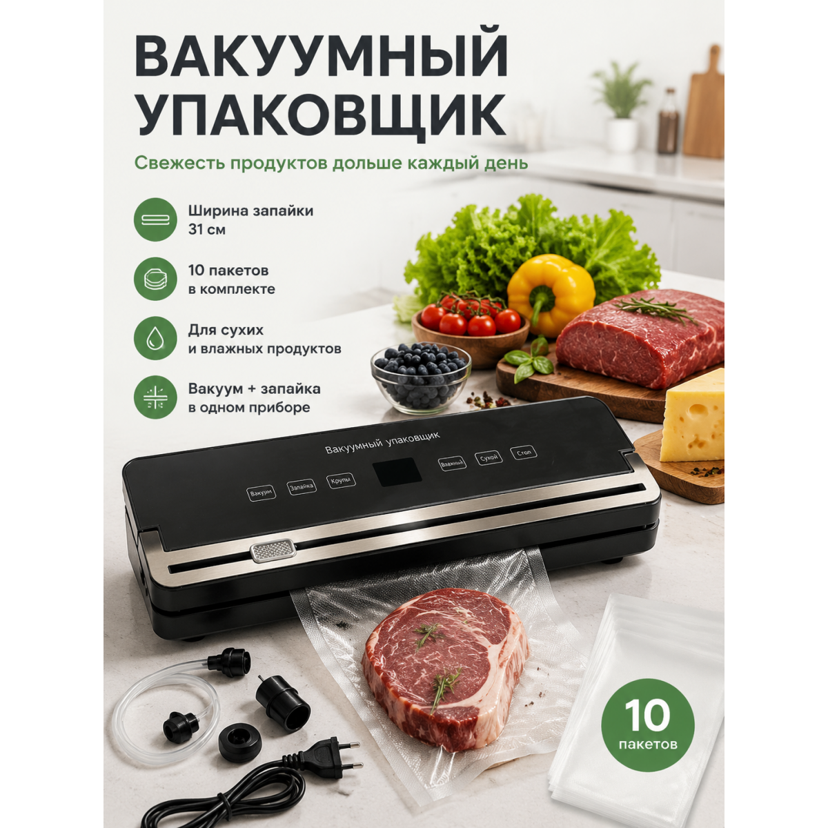 Вакууматор для продуктов домашний 120 Вт