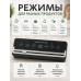 Вакууматор для продуктов домашний 120 Вт