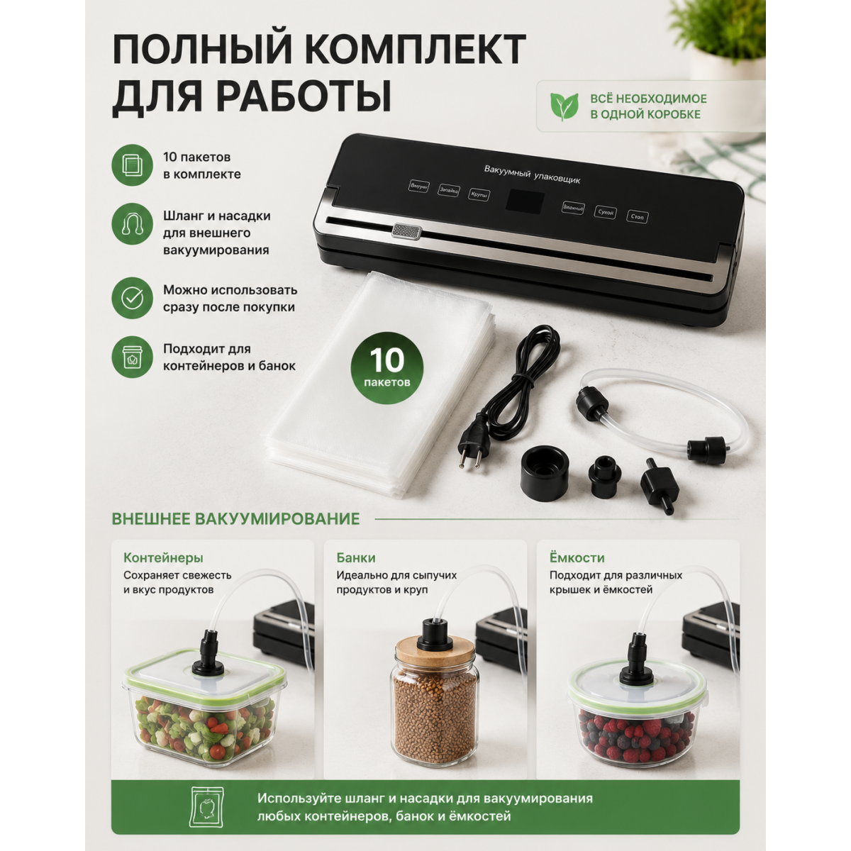 Вакууматор для продуктов домашний 120 Вт