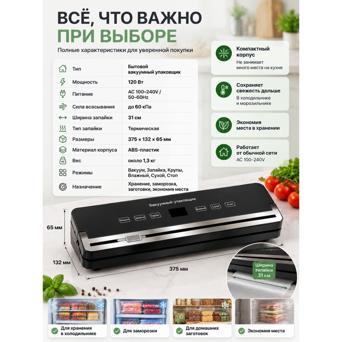 Вакууматор для продуктов домашний 120 Вт