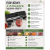 Вакууматор для продуктов домашний 120 Вт