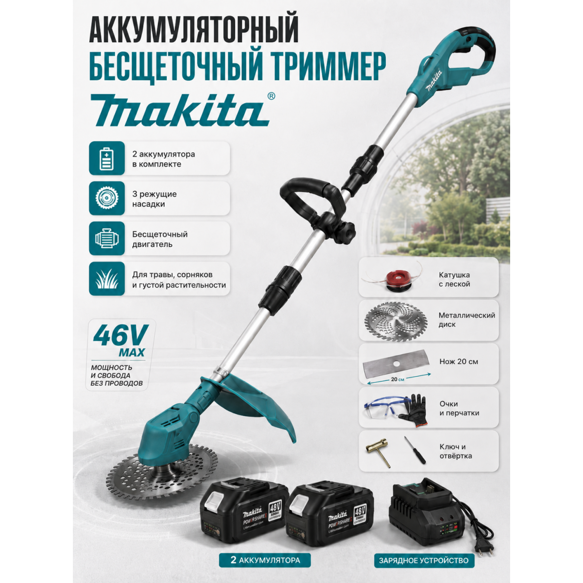 Аккумуляторный бесщеточный триммер Makita 48V
