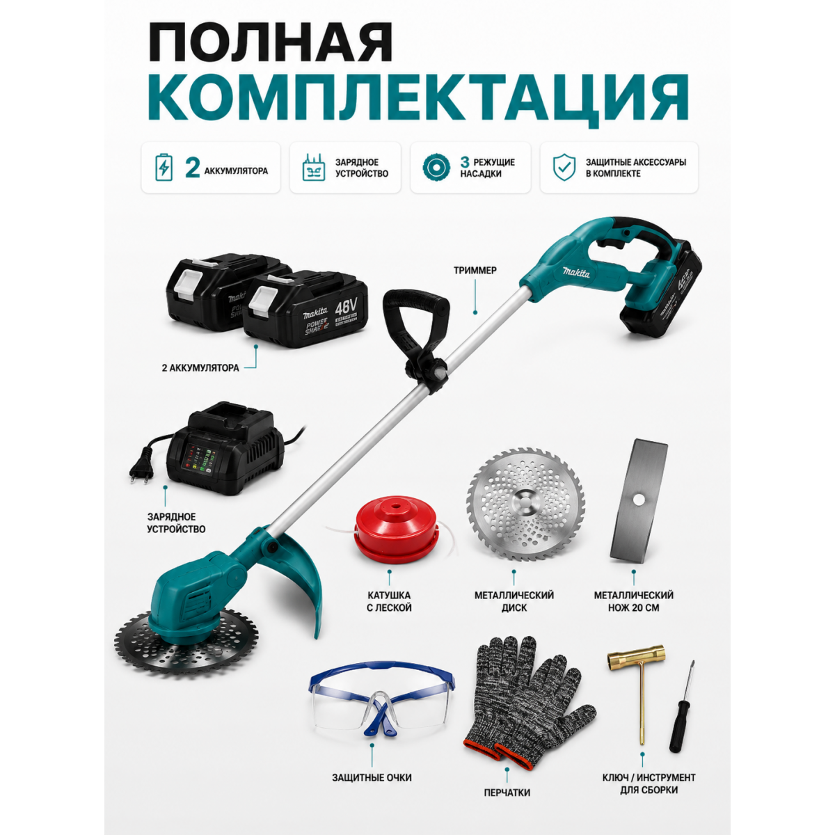 Аккумуляторный бесщеточный триммер Makita 48V