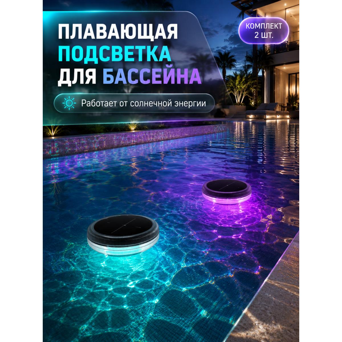 Плавающие RGB-светильники для бассейна на солнечной батарее с пультом