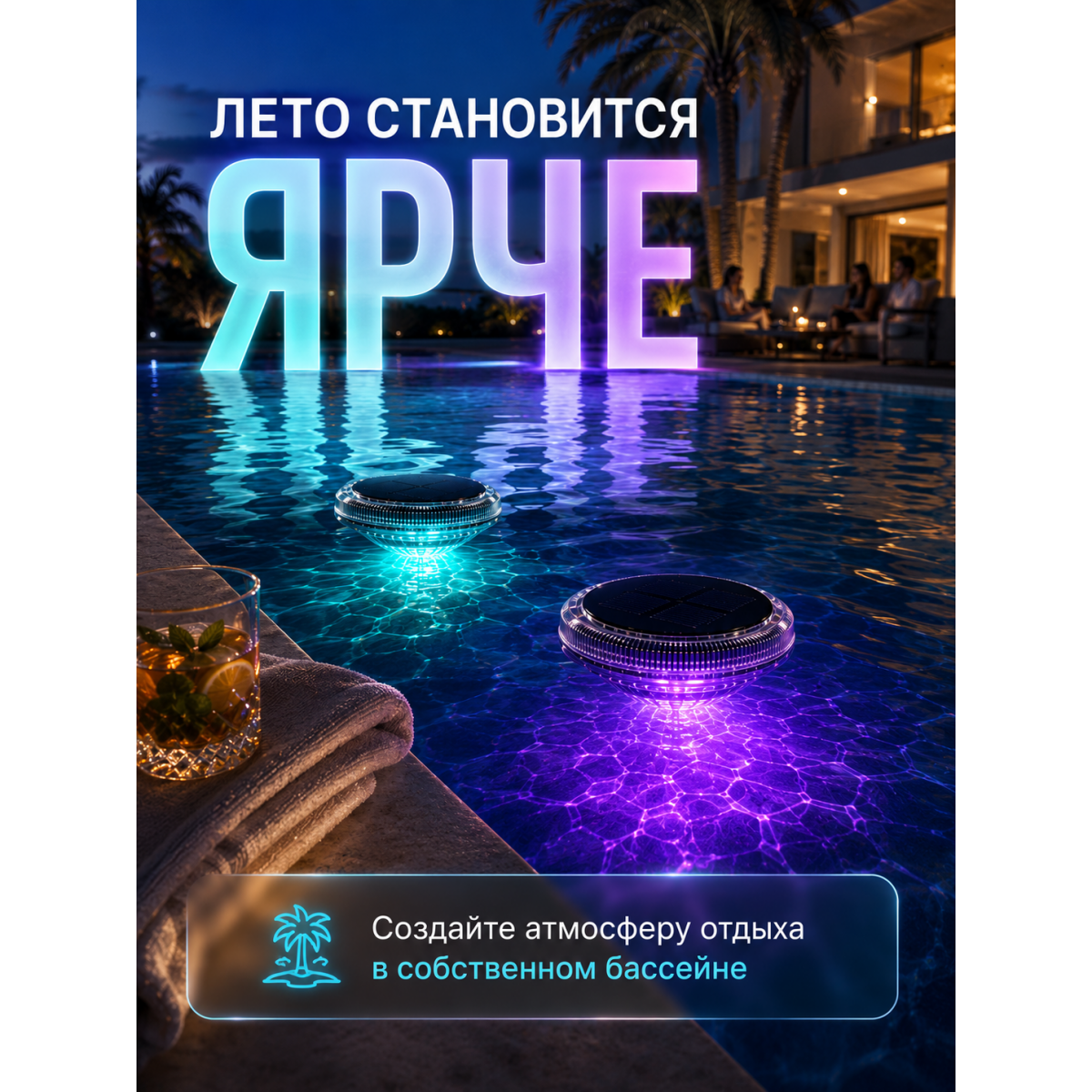 Плавающие RGB-светильники для бассейна на солнечной батарее с пультом