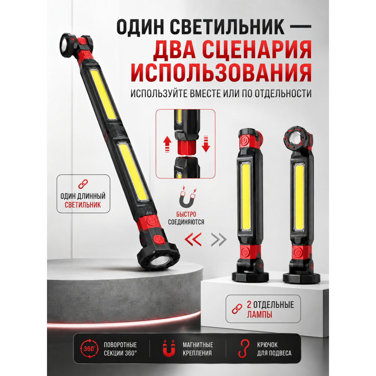 Рабочий светильник 2 в 1 аккумуляторный с магнитом и крючком
