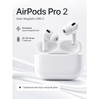 Беспроводные наушники Apple Air Pods Pro 2 белые, качественная реплика