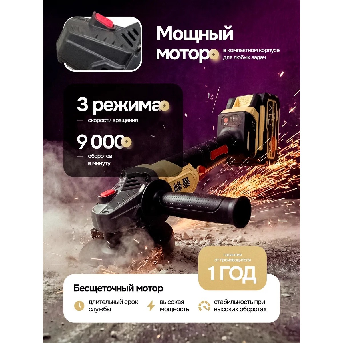 УШМ аккумуляторная FENGBAO FB-5230 21В