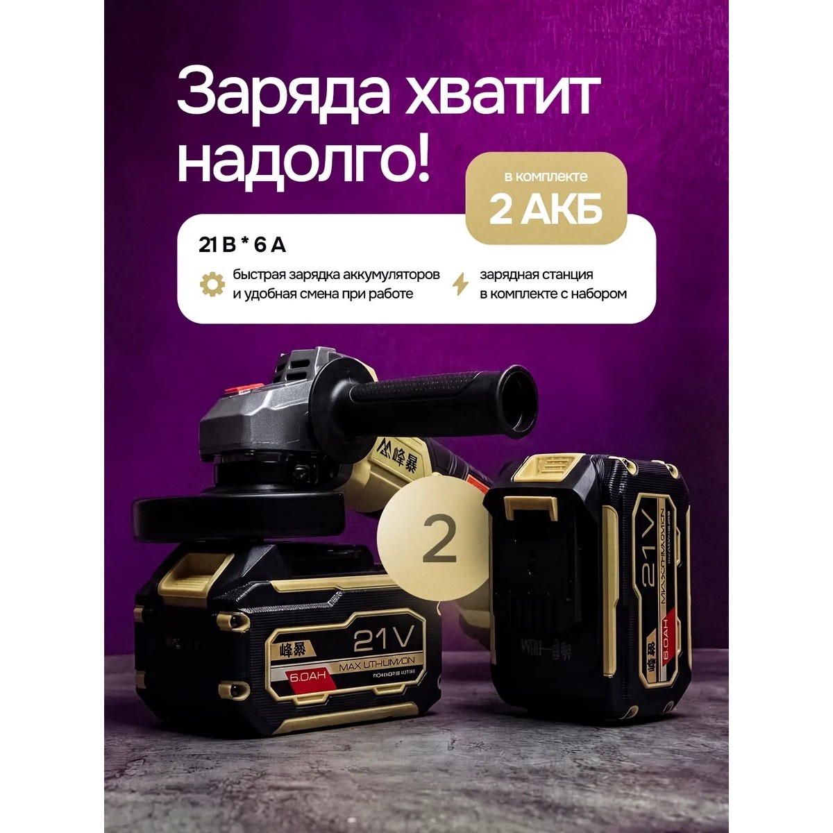 УШМ аккумуляторная FENGBAO FB-5230 21В