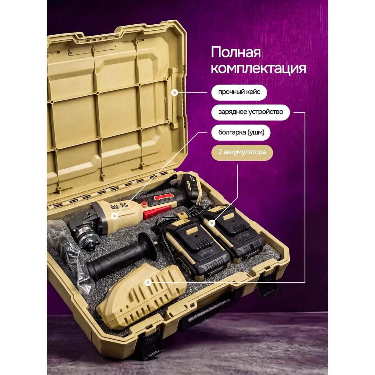 УШМ аккумуляторная FENGBAO FB-5230 21В