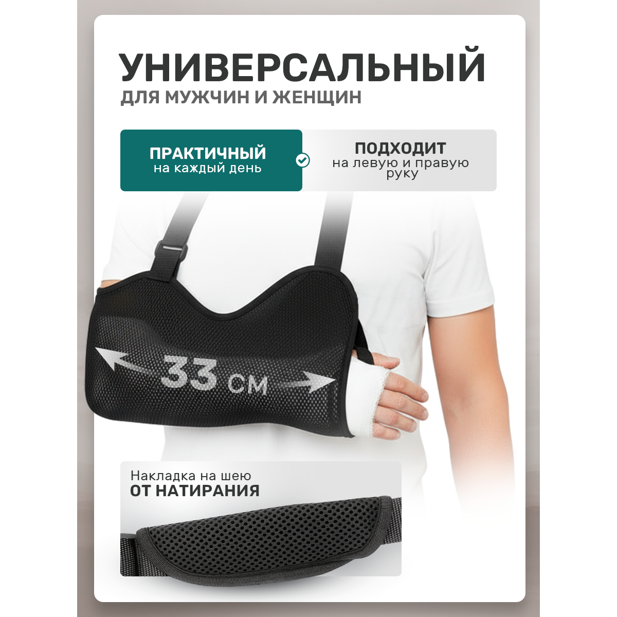 Бандаж косынка на руку при переломе плечевой фиксирующий
