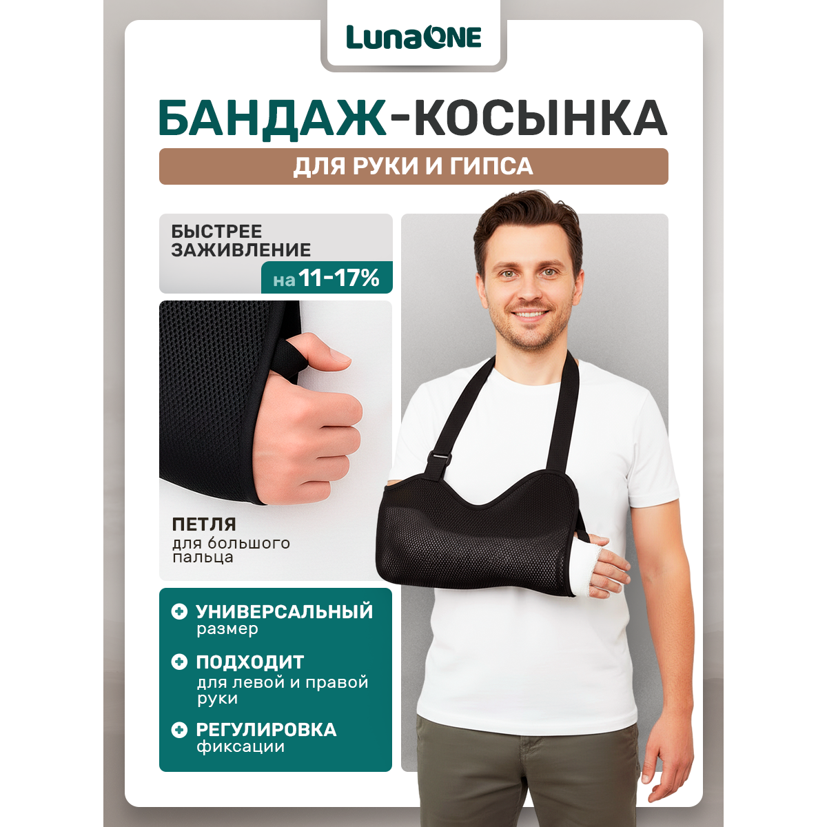 Бандаж косынка на руку при переломе плечевой фиксирующий