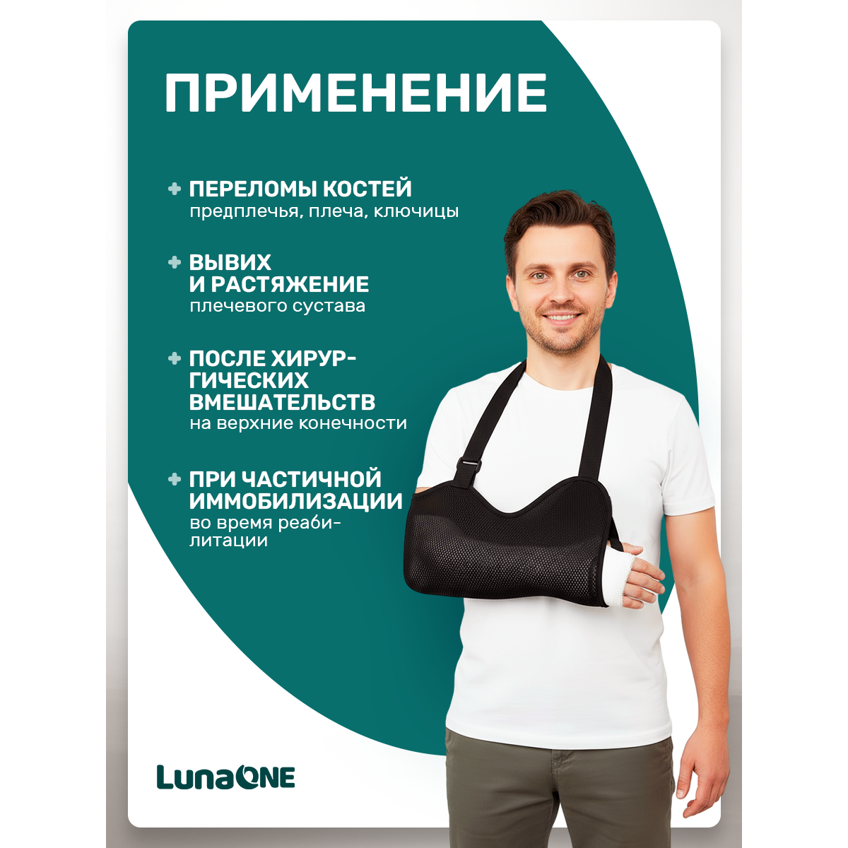Бандаж косынка на руку при переломе плечевой фиксирующий
