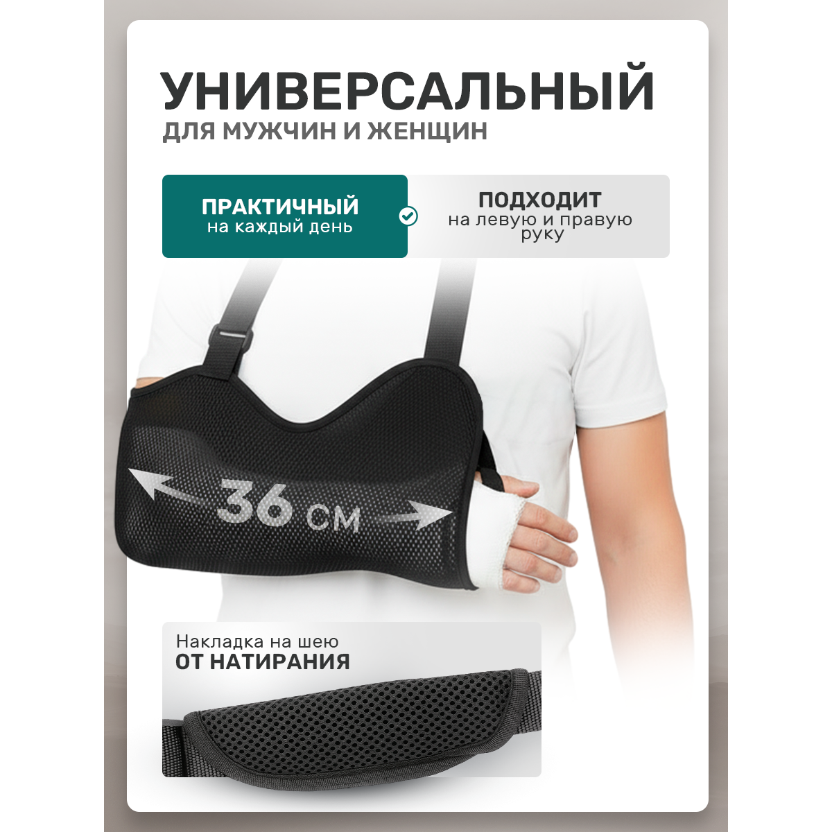 Бандаж косынка на руку при переломе плечевой фиксирующий
