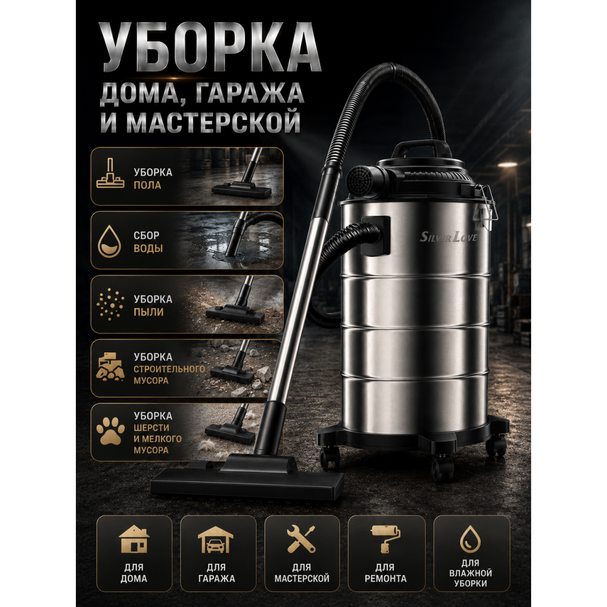 Промышленный пылесос Silver Love SC-050L 9500 Вт