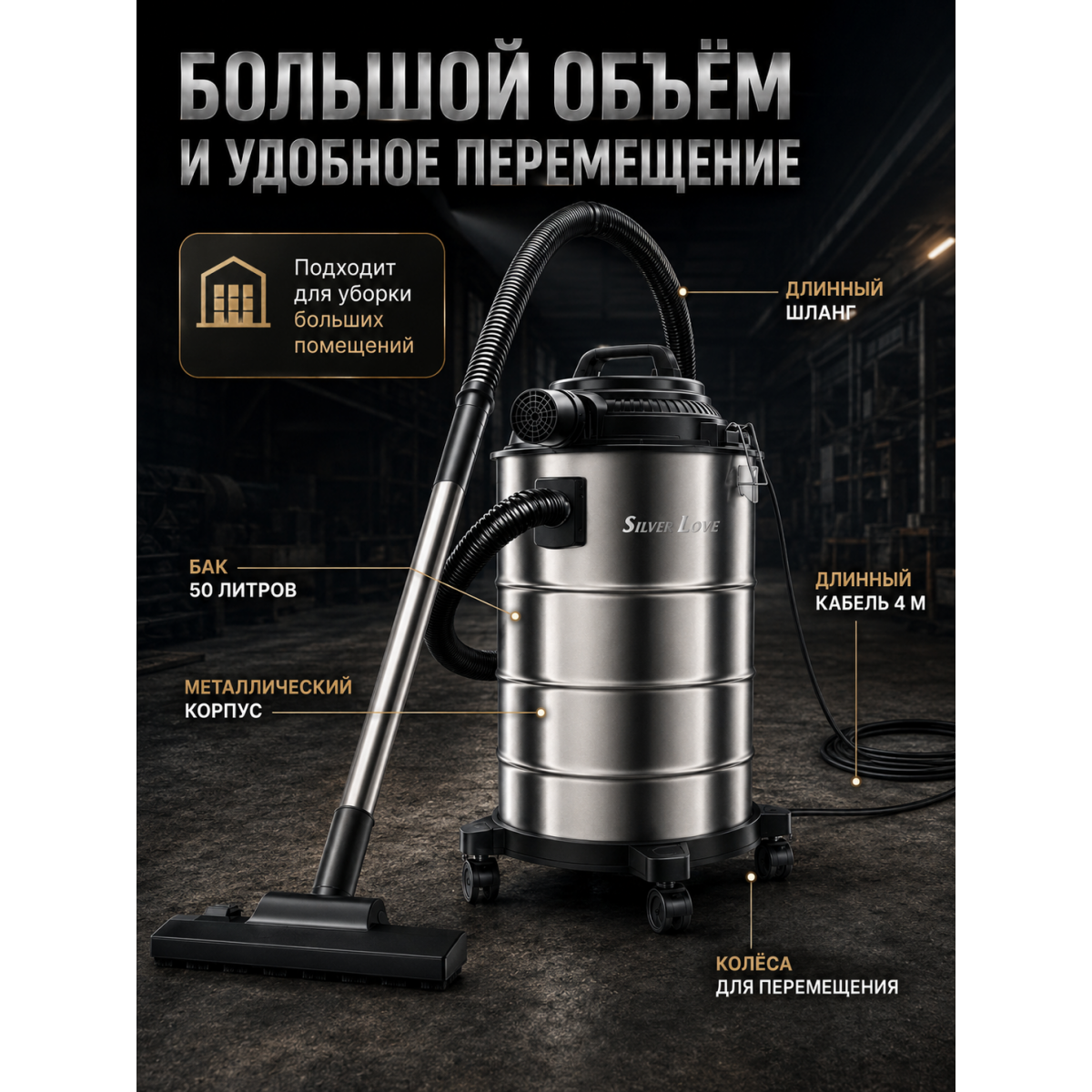 Промышленный пылесос Silver Love SC-050L 9500 Вт