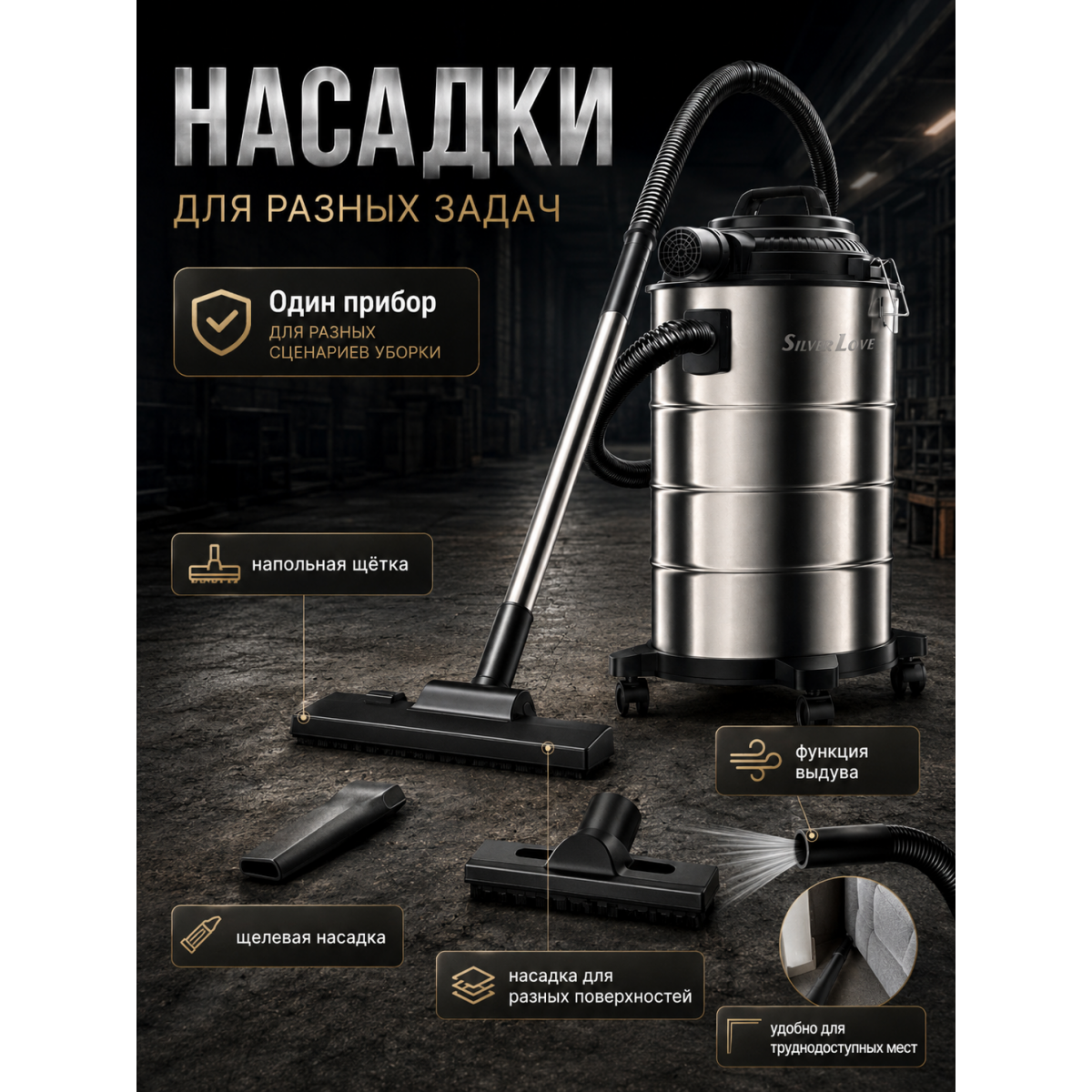Промышленный пылесос Silver Love SC-050L 9500 Вт